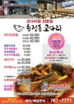 송정동코다리