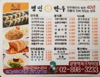명인만두 광명역파크자이점