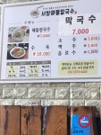 서창해물칼국수
