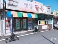 옛날팥죽
