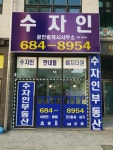 수자인공인중개사사무소