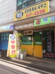 원공인중개사사무소
