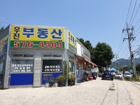 우진부동산