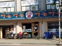 버글버글호프 대림점