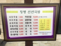담양창평신선국밥