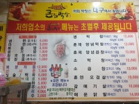 큰집막창 연수점
