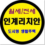 인계리치안공인중개사사무소