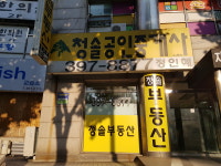 청솔공인중개사사무소