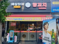 예상하이양꼬치