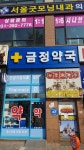 금정약국