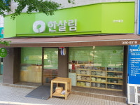 한살림 산본매장