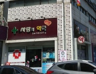 사랑의약국