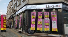 회쳐모여