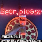 피자컴퍼니 군자점