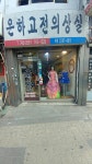 은하고전의상실
