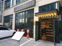 서울등심 영통점