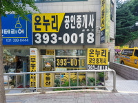 온누리공인중개사