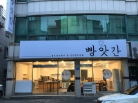 빵앗간