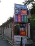 용마인쇄사