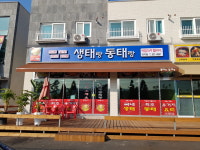 생태랑동태랑