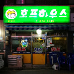 호프하우스
