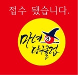 마녀당구클럽