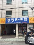 영광카센터