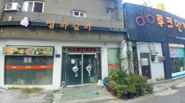 성하갈비