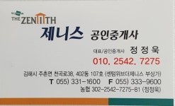 제니스공인중개사사무소
