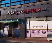 감자꽃피는감자탕진동점