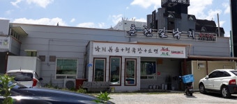 춘천길낙지