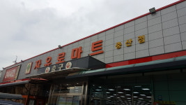 자유로마트 중산점