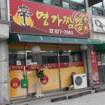신명가짬뽕