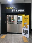 카카오스타스크린골프