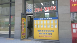 이지 부동산중개사무소