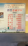 토성원조소금구이