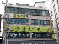 금왕한의원