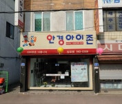 안경아이존 담양점