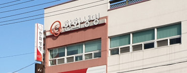 한화생명 금왕지점