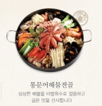 김영희동태찜&코다리냉면 배곧점