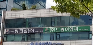 드림이앤씨