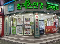 초이스안경 양정점