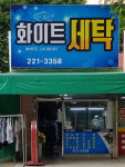 화이트세탁
