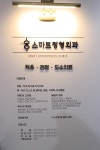 스마트정형외과