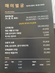 해미별궁 서울직영점