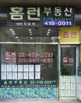 홈런공인중개사사무소