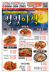 별빛야식
