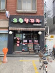 초원양꼬치