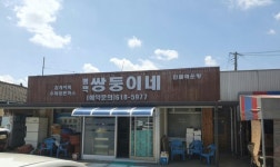 평택쌍둥이네