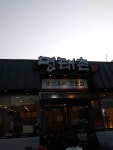 진짜배기명태촌